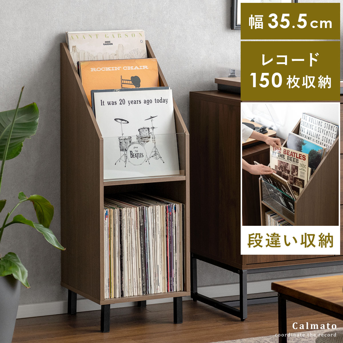 レコードラック Calmato(カルマート) | 家具・インテリア通販 【公式
