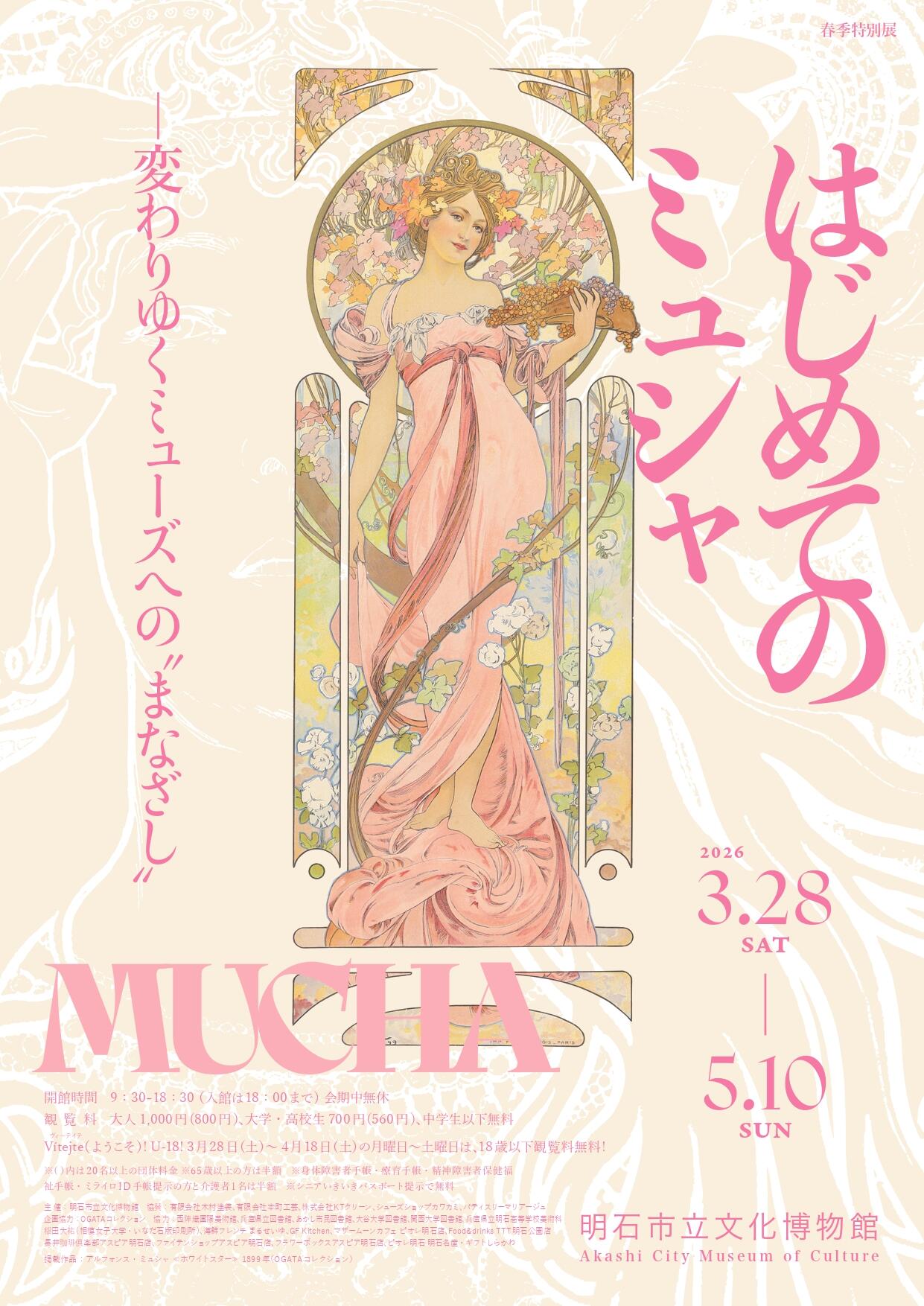 展覧会・イベント 詳細 | 明石市立文化博物館
