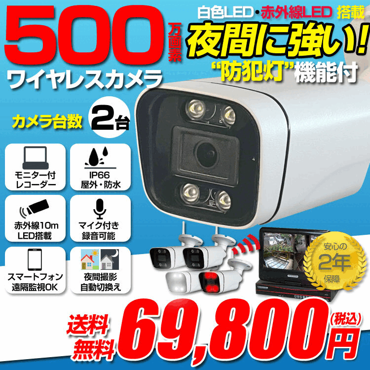 防犯カメラ マイク付き 屋外 録画機能付き 防水 カメラ2台セット