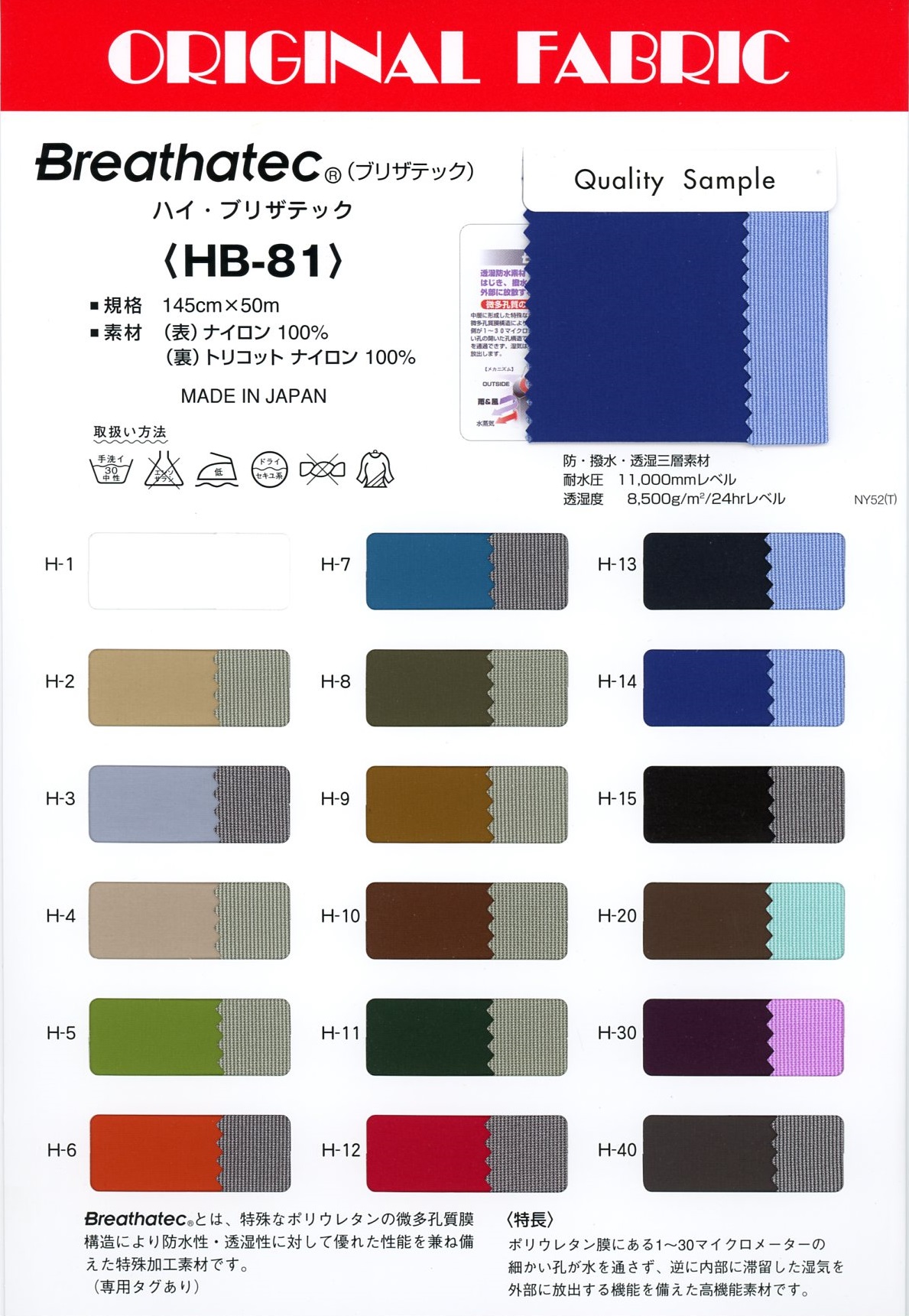 HB-81 ハイ・ブリザテック[生地] Masuda(マスダ)/オークラ商事