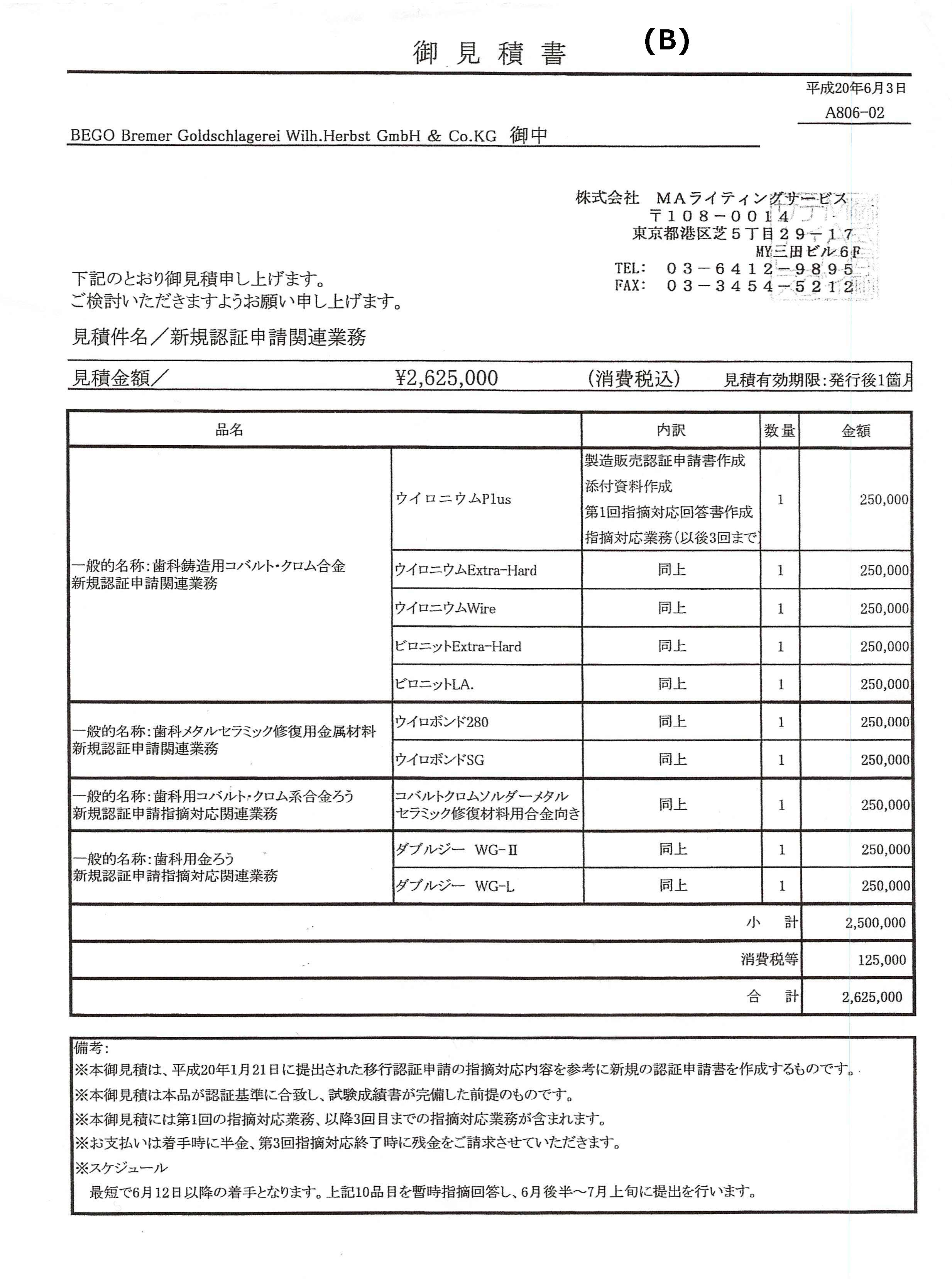 二重見積書
