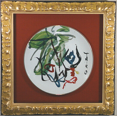 岡本太郎「絵皿」卸価格販売