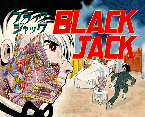 手塚治虫 ブラック・ジャック展 | 長崎県美術館 | 美術館・展覧会情報