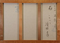 須田寿 「石」 油彩30号｜【Arts Ship】のむら画廊