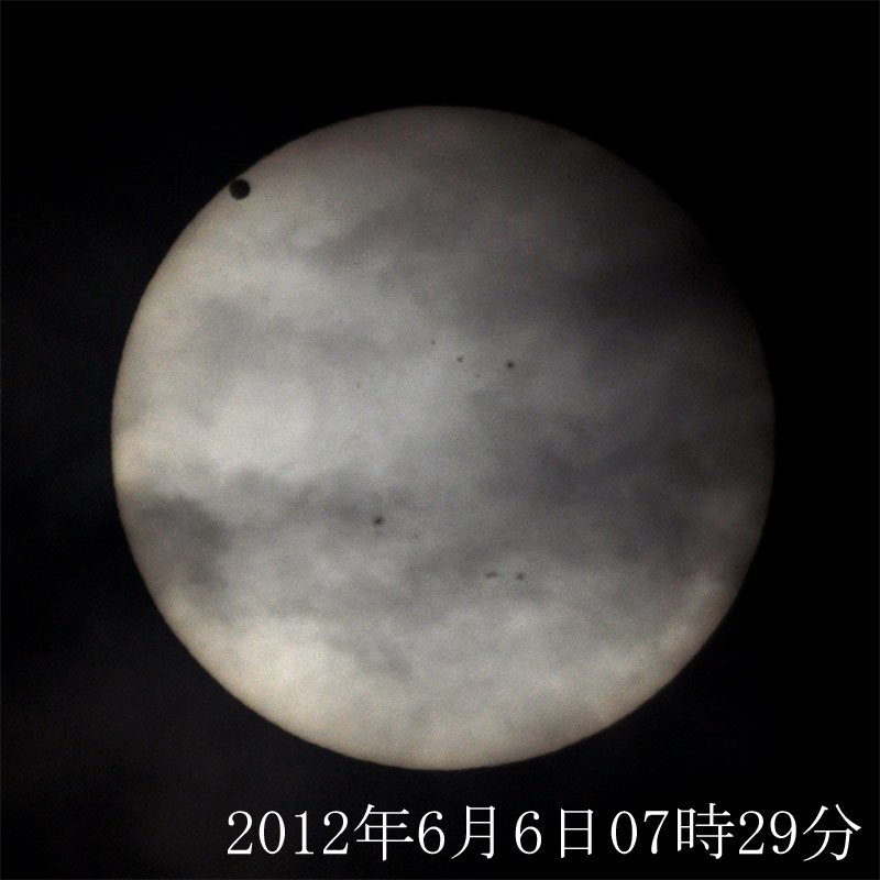 2012年6月6日 金星の太陽面通過