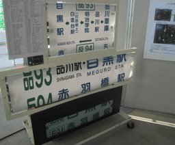 asahi.com：消えゆく都バスの「方向幕」、自由に回そう - コミミ口コミ