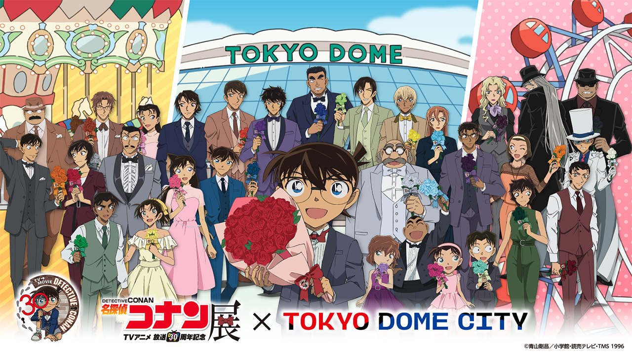 放送30周年記念 TVアニメ「名探偵コナン」展 × 東京ドームシティ