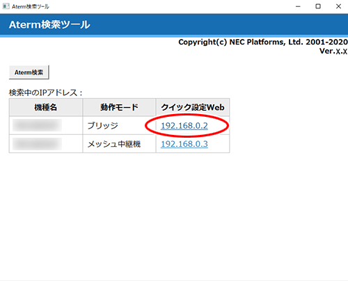 クイック設定Webの使いかた（Aterm検索ツール）｜Aterm®GX621A1(KP