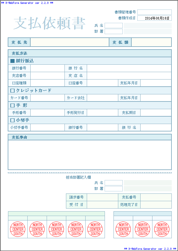 支払依頼書（B087） | 株式会社エイトレッド