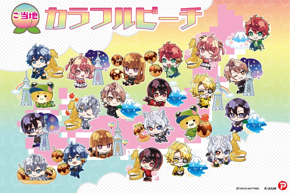 カラフルピーチ」が ご当地限定アクリルキーホルダーになって新発売