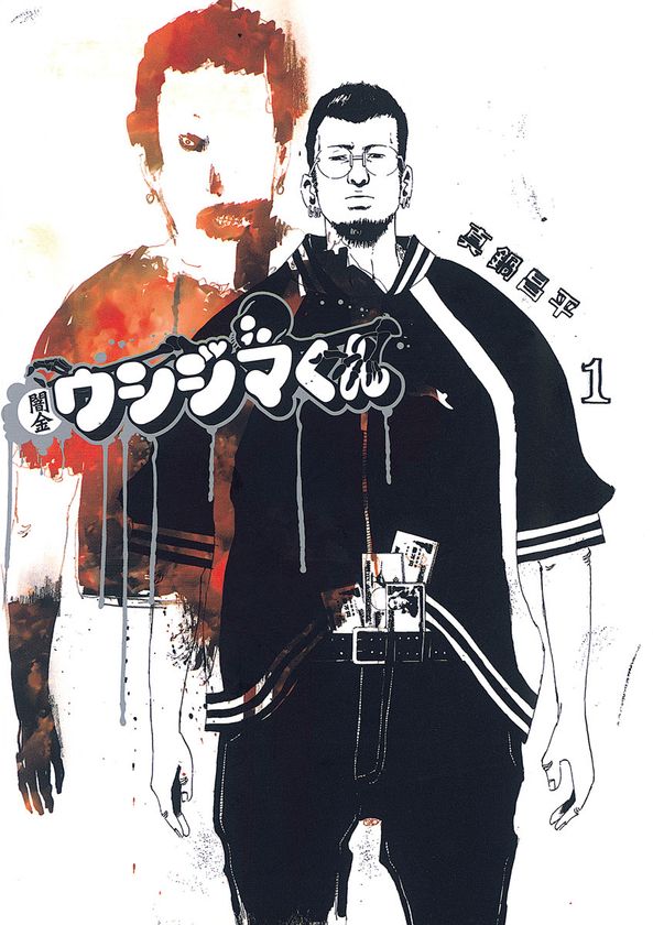 闇金ウシジマくん」シリーズ連載開始20周年記念の原画展を 3/21～4/6
