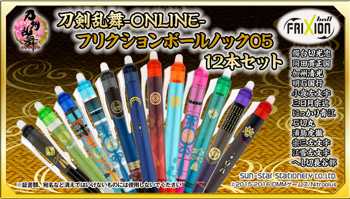 刀剣乱舞-ONLINE-』三日月宗近など刀剣男士の “こすると消える
