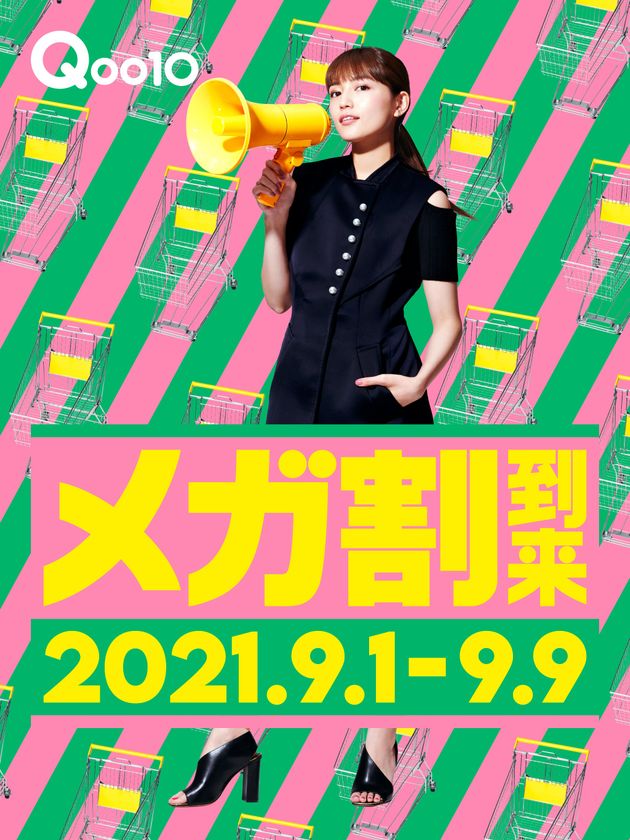 Qoo10 TVCM「メガ割エマージェンシー篇」 公開のお知らせ 川口春奈が