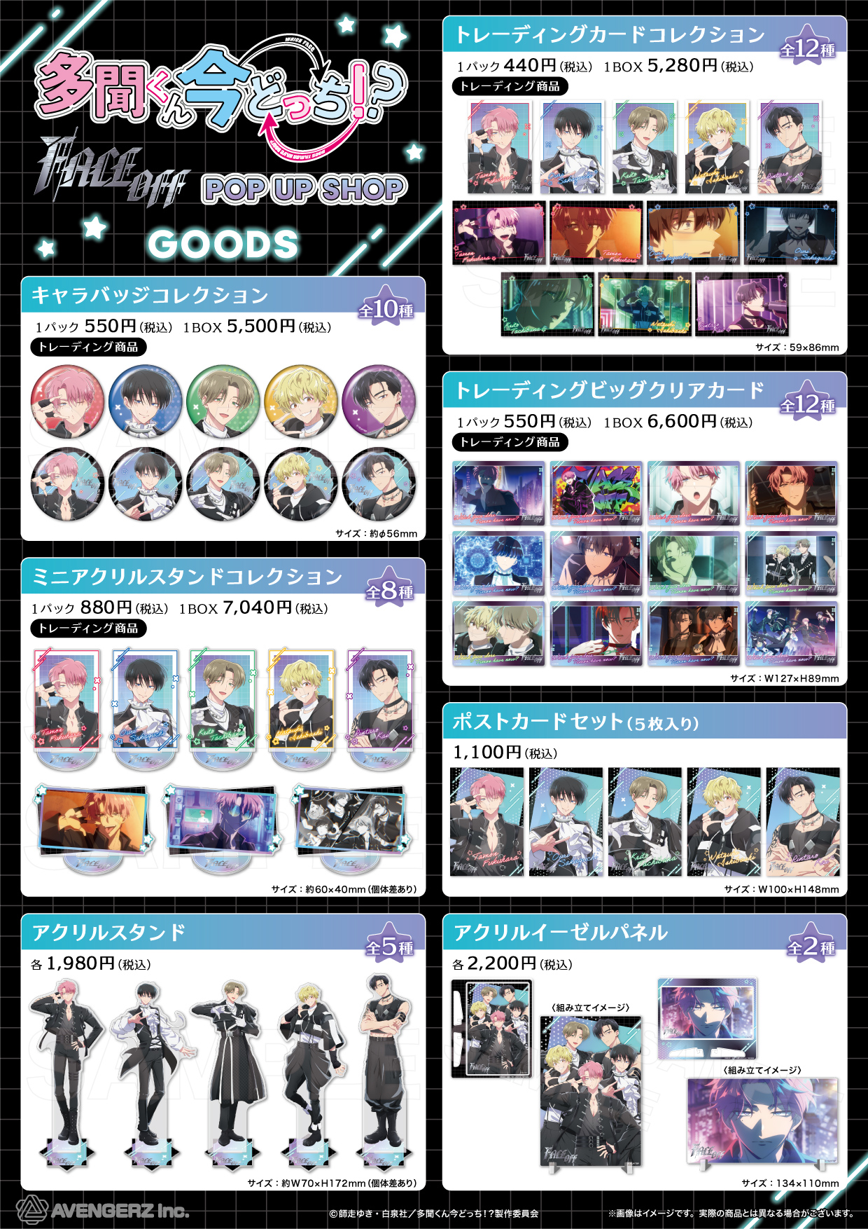 TVアニメ『多聞くん今どっち！？』「 F/ACE OFF」POP UP SHOP / 商品