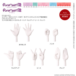アゾネット | 商品一覧 | キーワード：ピュアニーモ2ハンドパーツ