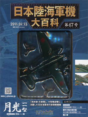 ③日本陸海軍機 大百科 41号 - 60号 20巻セット 日本陸海軍機大百科