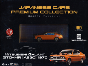 JAPANESE CARS PREMIUM COLLECTION 国産