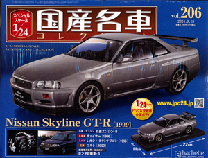 スペシャルスケール1／24国産名車コレクション アシェット