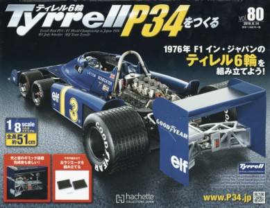 週刊 ティレルP34をつくる tyrrell P34 アシェット・コレクションズ