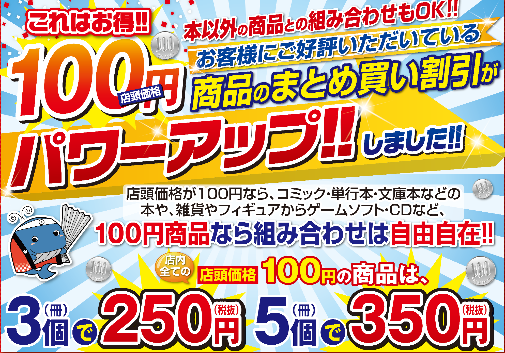 大好評の100円まとめ買い割引サービスがパワーアップ！ – BOOK MARKET