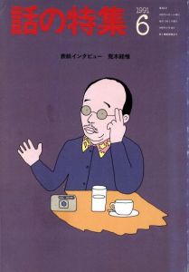 荒木経惟文学全集 全8冊揃 / 荒木経惟 | 小宮山書店 KOMIYAMA TOKYO