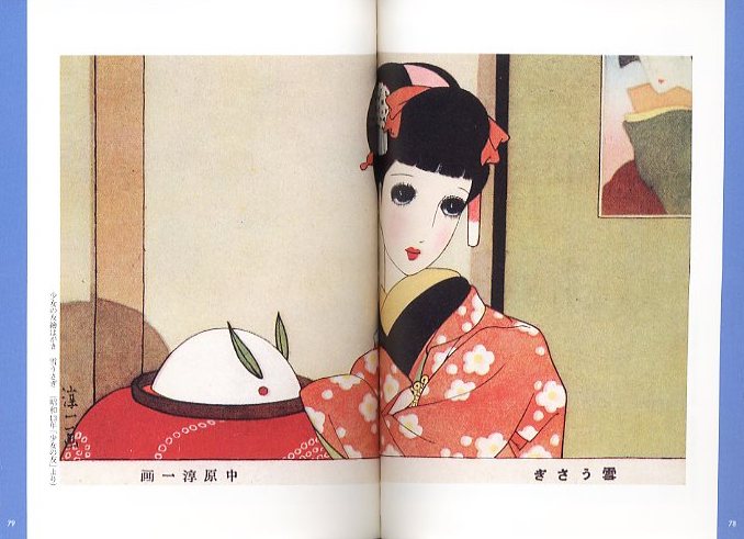 中原淳一 絵葉書絵本 / 編：中原蒼二 | 小宮山書店 KOMIYAMA TOKYO