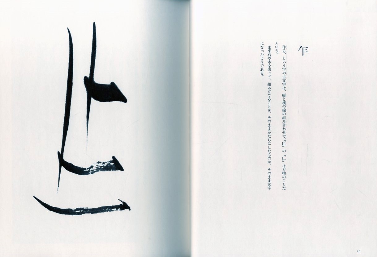 一字ひとこと / 著：篠田桃紅 | 小宮山書店 KOMIYAMA TOKYO | 神保町