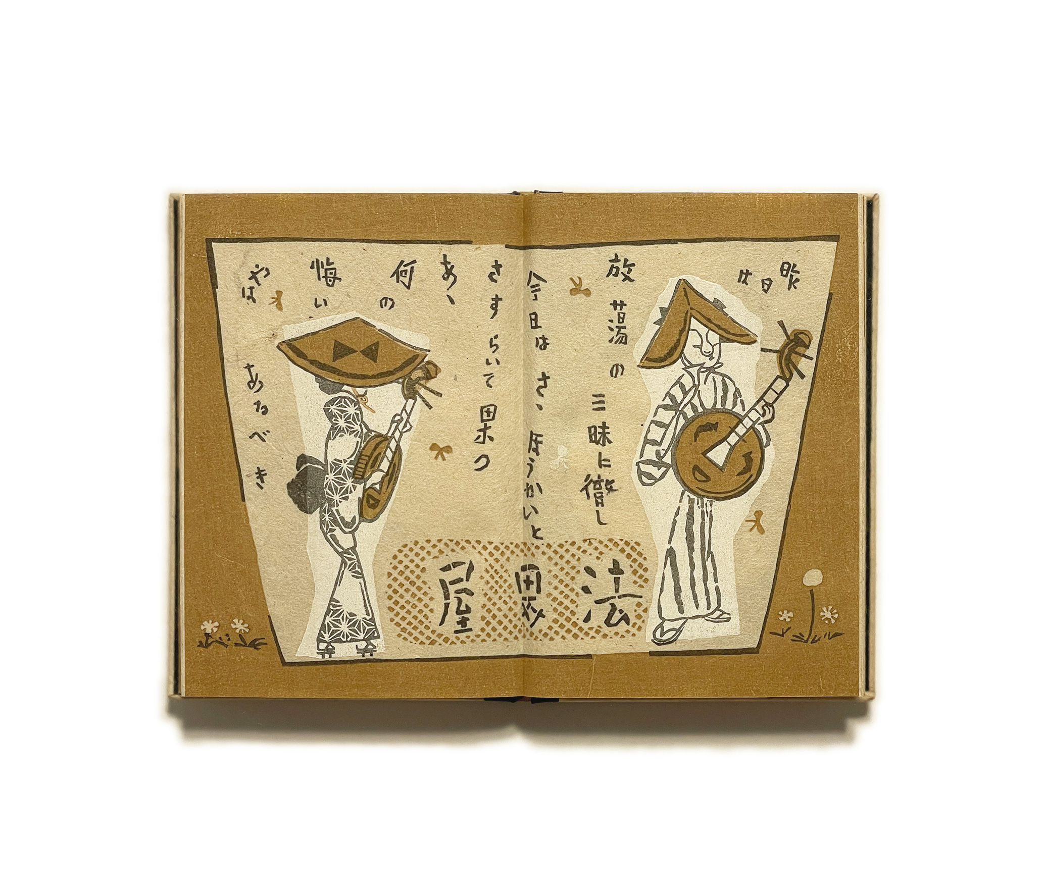 武井武雄刊本作品No.17 乞食の本 / 武井武雄 | 小宮山書店 KOMIYAMA
