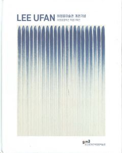 李禹煥 / 李禹煥 編：国立新美術館、兵庫県立美術館 | 小宮山書店