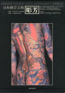 Tattoo | 小宮山書店 KOMIYAMA TOKYO | 神保町 古書・美術作品の販売、買取