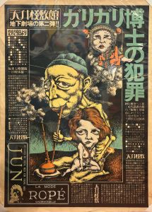 天井桟敷 | 小宮山書店 KOMIYAMA TOKYO | 神保町 古書・美術作品の販売