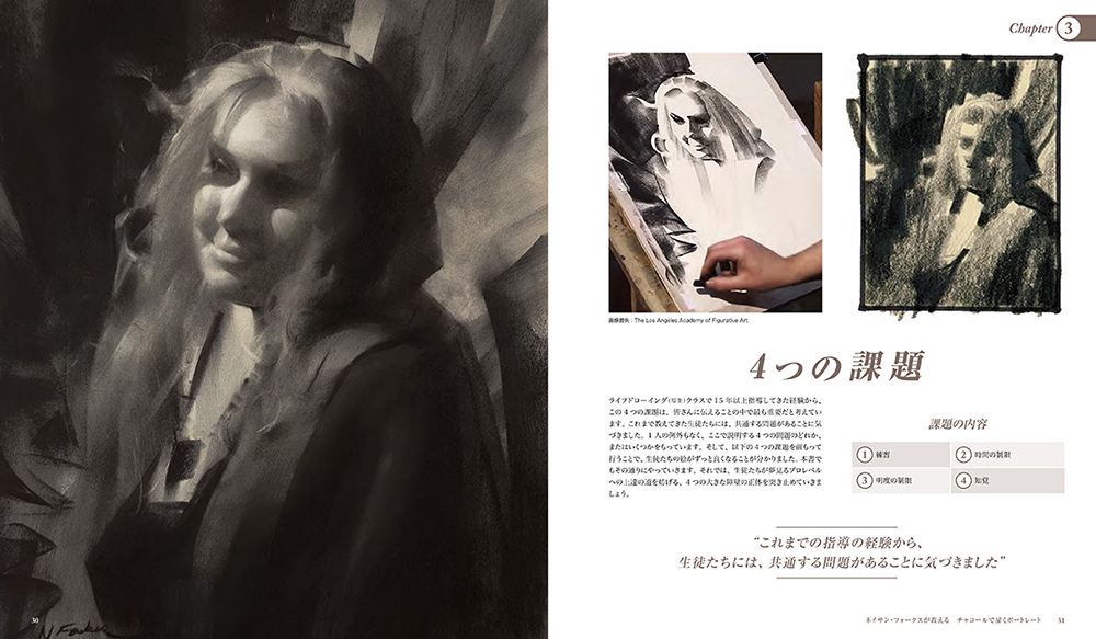 チャコールで描くポートレート | 株式会社ボーンデジタル