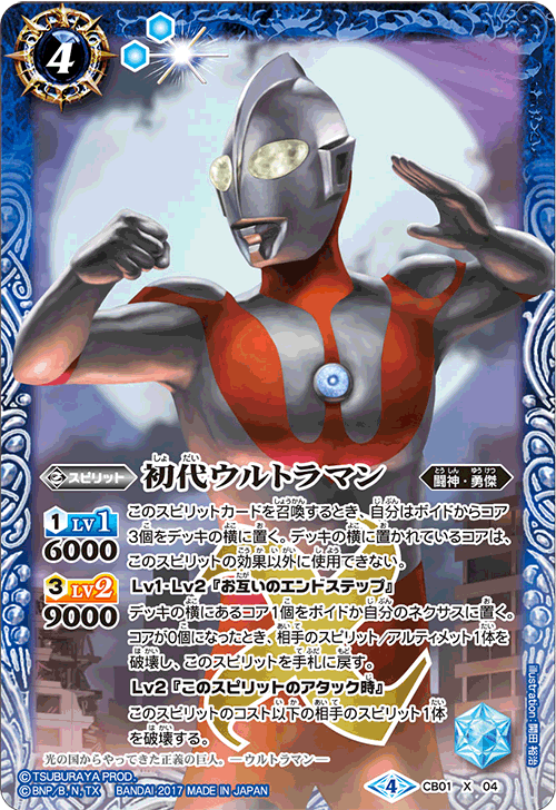 CB01]コラボブースター ウルトラヒーロー大集結 スゴイカード特集