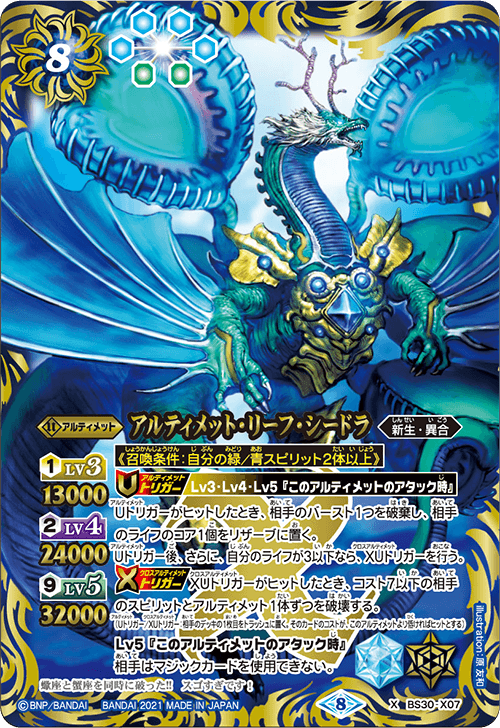 BSC38]Xレアパック2021 - 商品情報｜Battle Spirits バトルスピリッツ