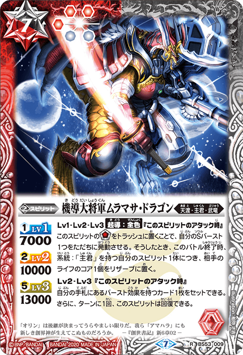 BS53]転醒編 第2章 神出鬼没 (アメイジング・インパクト) - 商品情報