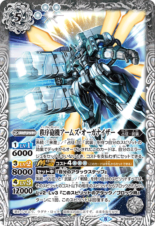 BS59]真・転醒編 第4章 運命の変革(ラグナロクモーメント) - 商品情報