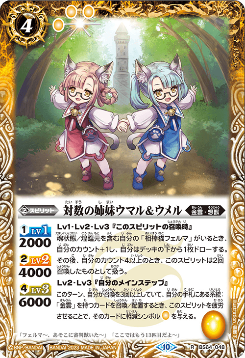 BS64]契約編:界 第1章 閃刃 − 商品情報｜Battle Spirits バトル
