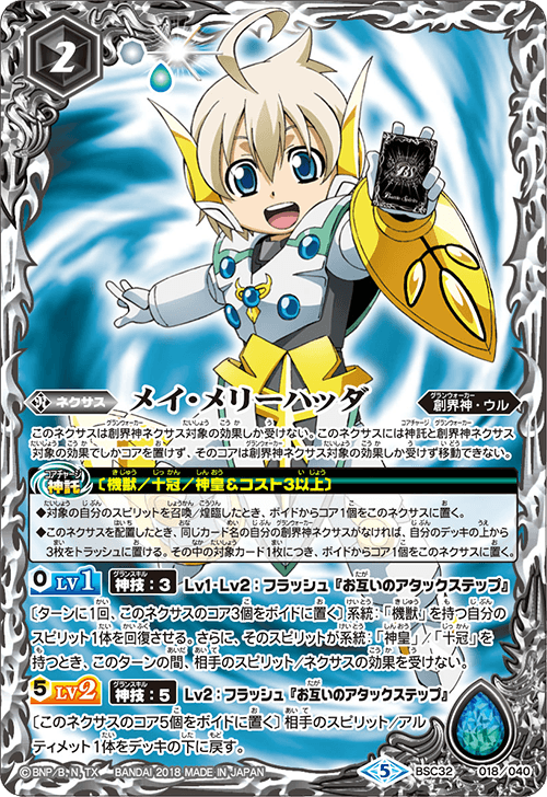 スゴイカード特集 [BSC32]ドリームブースター 俺たちのキセキ 創界神