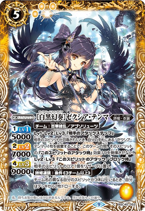BSC40]ディーバブースター 白黒幻奏(モノクロームファンタジア) - 商品