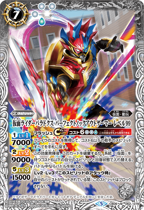 CB06]コラボブースター 仮面ライダー 疾走する運命 - 商品情報｜Battle