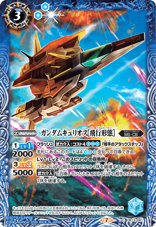 CB13]コラボブースター ガンダム 宇宙を駆ける戦士 - 商品情報｜Battle
