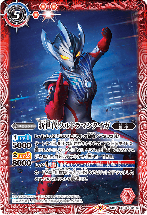 バトスピ 】新世代ウルトラマンデッキ 構築 / 大阪日本橋店の店舗