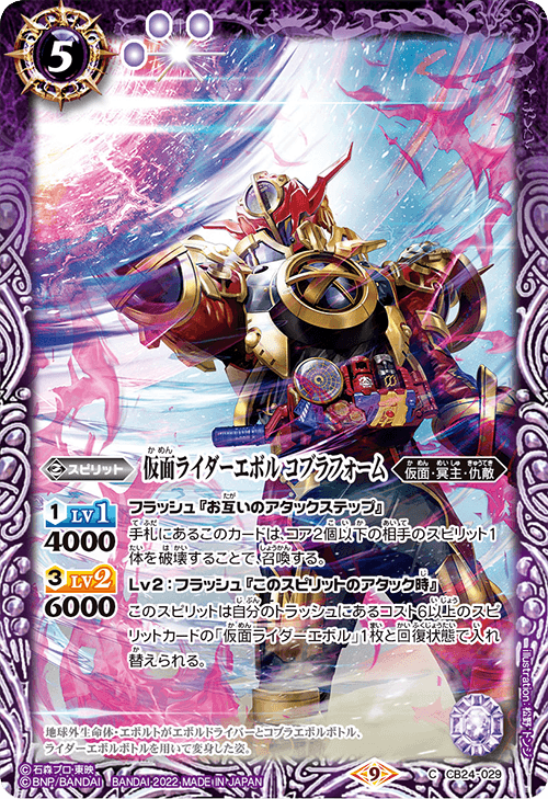 CB24] コラボブースター 仮面ライダー 最高の相棒 - 商品情報｜Battle