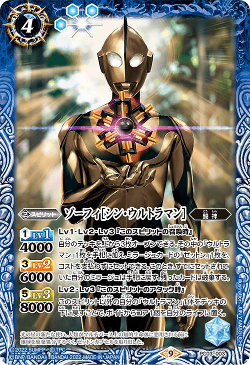 PC03]バトスピプレミアムカードセット シン・ウルトラマン - 商品情報