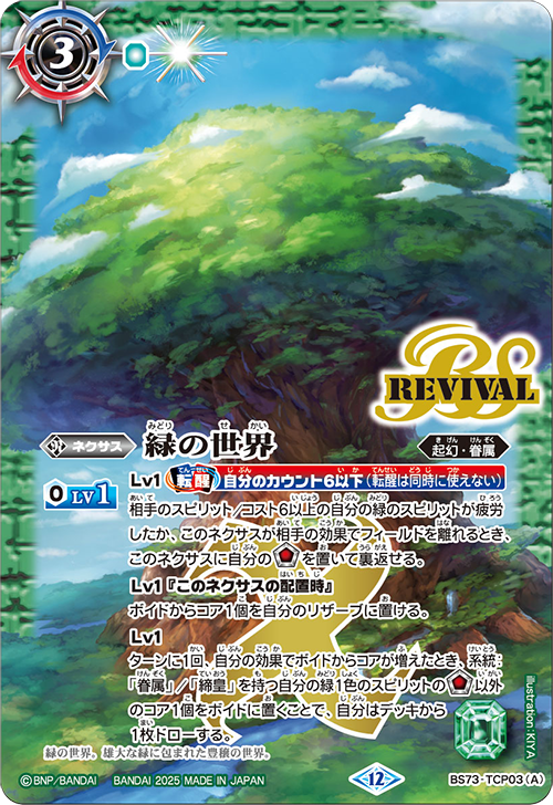Battle Spirits バトルスピリッツ トレーディングカードゲーム
