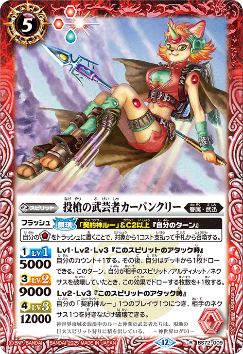 Battle Spirits バトスピ 武芸の契約神ルー デッキ バトルスピリッツ
