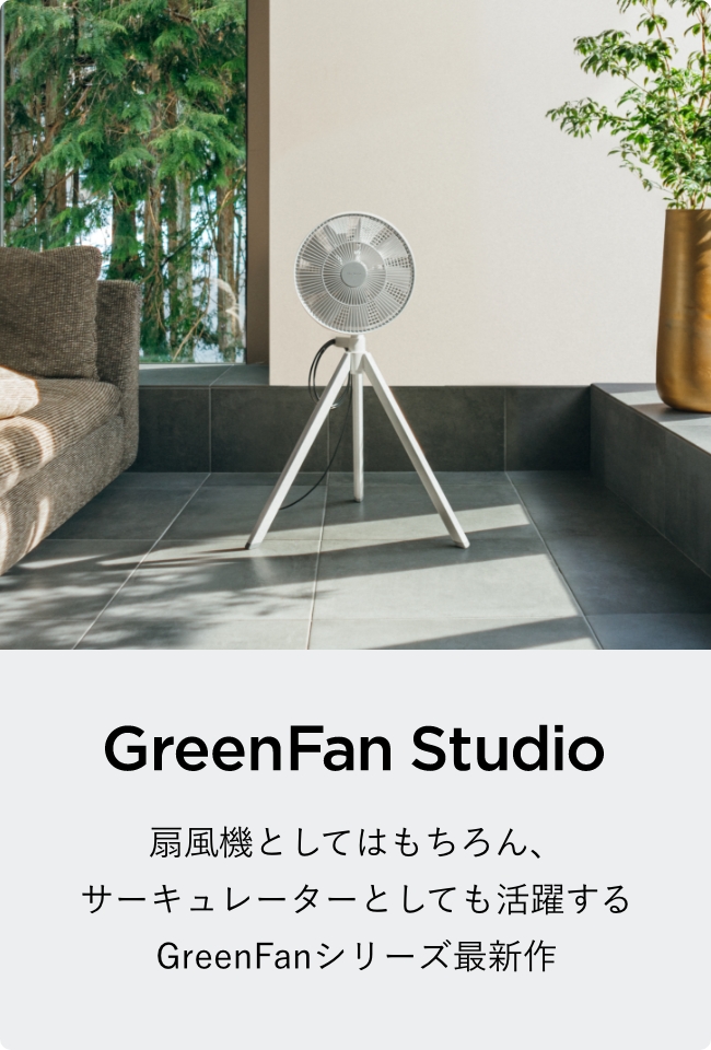 アクセサリ | The GreenFan | BALMUDA（バルミューダ）公式サイト