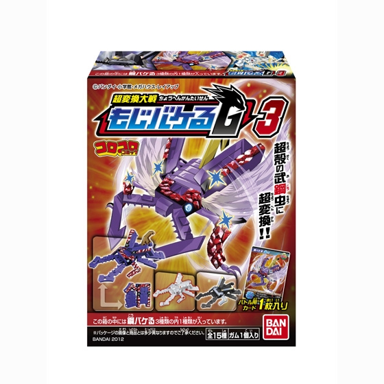 超変換大戦 もじバケるG3｜発売日：2012年10月29日｜バンダイ