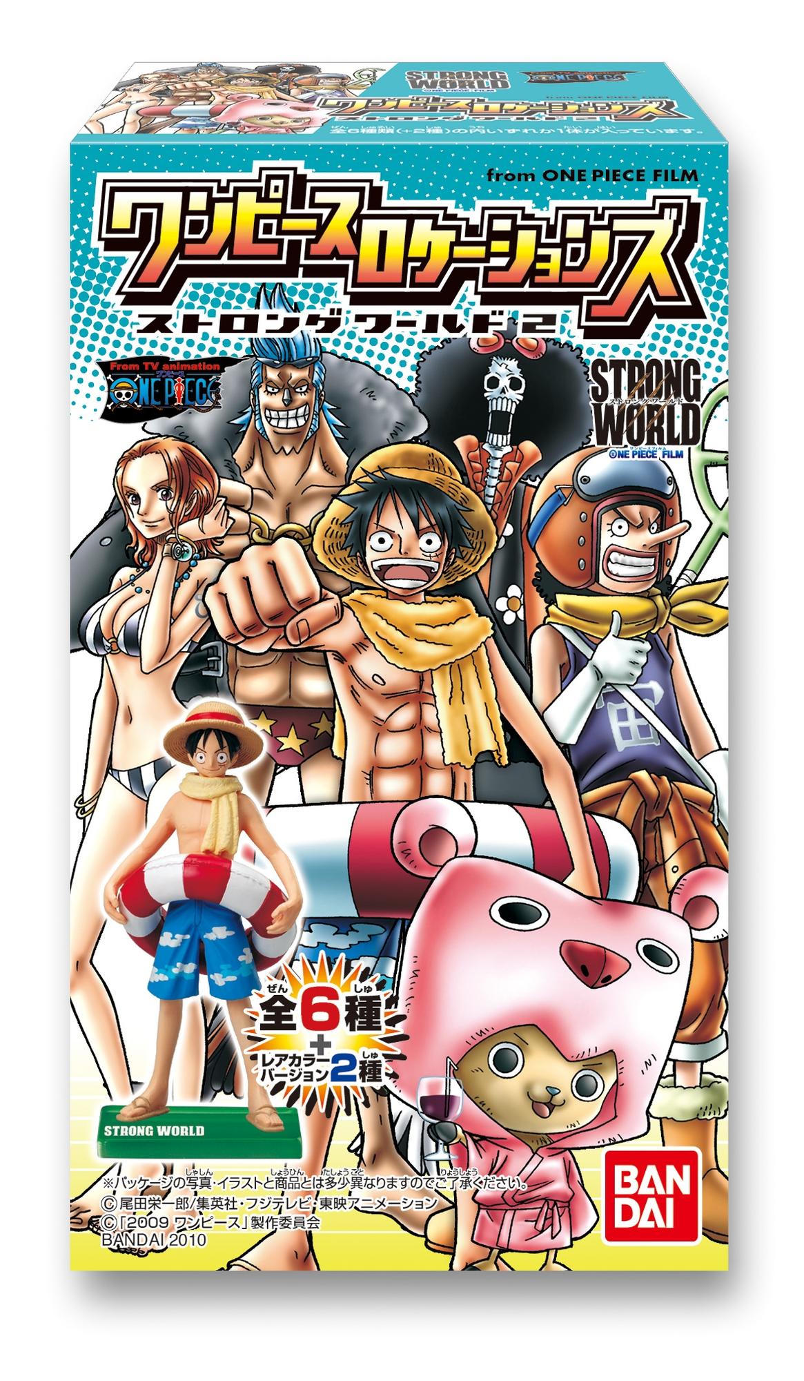 ワンピースロケーションズ ストロングワールド2｜発売日：2010年4月