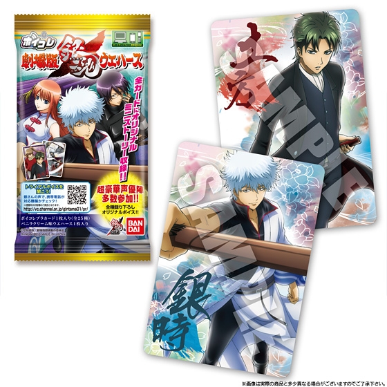ボイコレ銀魂ウエハース3｜発売日：2013年11月5日｜バンダイ